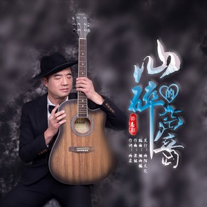 心碎的声音-许志刚