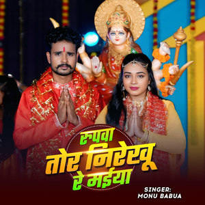 Rupwa Tori Nirekhu Ae Maiya