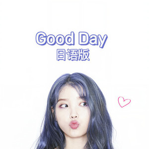 Good Day 日语版