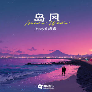 岛风