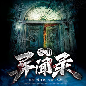 092-宝贝对不起-主播将城