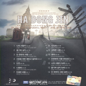 사랑을 한번 해보고 싶어요 (想爱一次)