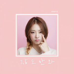 잠도 안와 (Vocal 지원) (睡不着 (Vocal智媛))