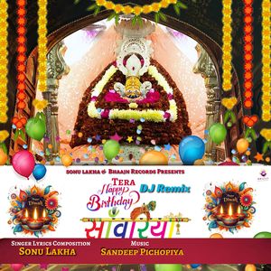 Tera Happy Birthday Sanwariya Dj Remix