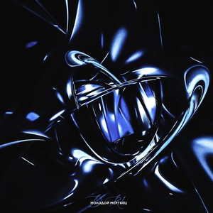 Убился (Explicit)