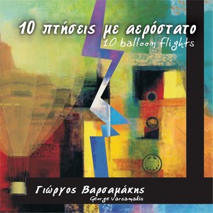 10 Πτήσεις Με Αερόστατο (10 Balloon Flights)