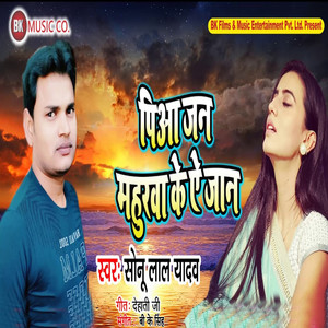 Piya Jan Mahurwa Ke A Jaan