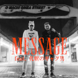 MESSAGE (feat. 札幌のギャグ男)