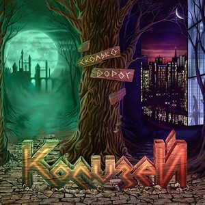 Навстречу свету