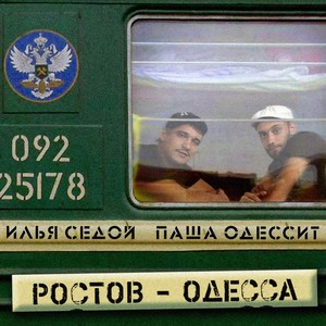Далеко далеко (feat. Тревожный) (Explicit)