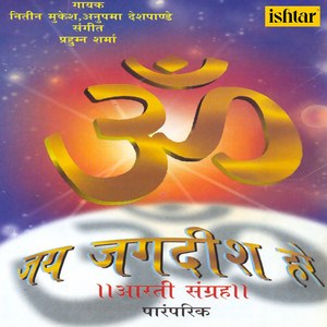 Om Jai Jagdish Hare (Aarti Sangrah)