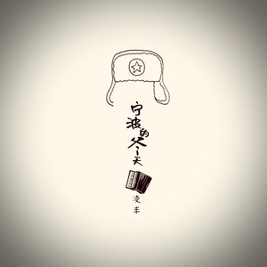 宁波的冬天