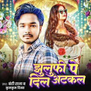 Jhuluphee Pe Dil Atakal