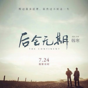 旅行 - 许巍封面