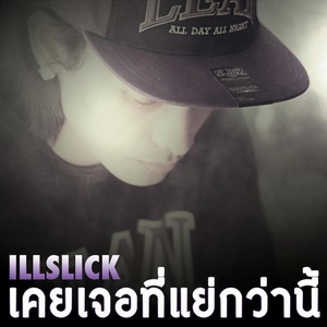 Koie Jer Tee Yae Gwaa Nee (Explicit)