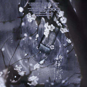 诉静听泣 (剧情版)