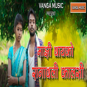 Majhi Bayko Ragavali Kalsi