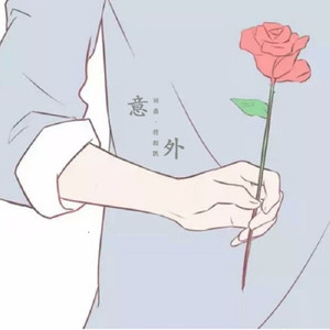 意外