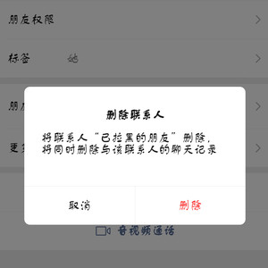 已拉黑的朋友