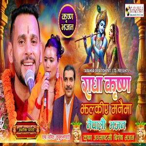 Radha Krishna Bhajan (Acoustic Version)