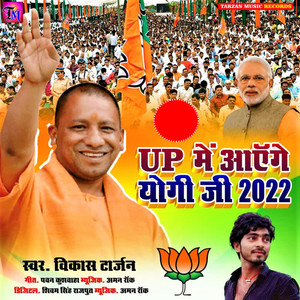 Up Me Aayenge Yogi Ji 2022