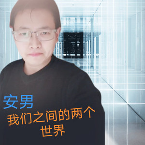 难道你现在还不知道