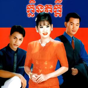 ស្នេហ៍ភ្លេចស្រមោល