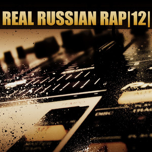 Real Russian Rap - Vol.12