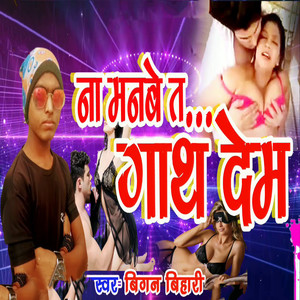 Na Manbe Ta Gath Dem