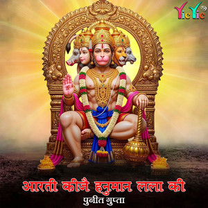Aarti Kijai Hanuman Lala Ki