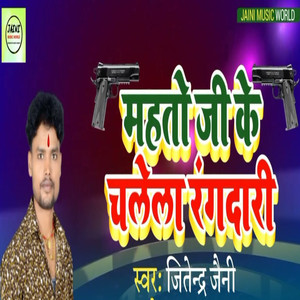 Mahto Ji Ke Chalela Rangdari