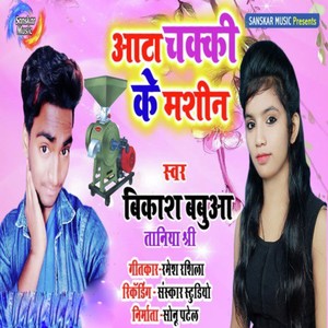 Aata Chakki Ke Machine