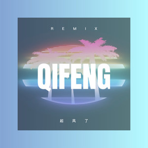 紧随节奏Pogo (Remix)封面