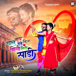 Chal Nay Kin Debe Jhili Mili Shadi (Nagpuri)