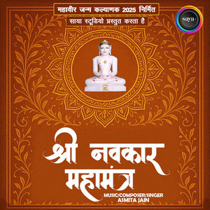 Shree Navkar Mahamantra