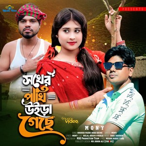 Sokher Pakhi Uira Gase