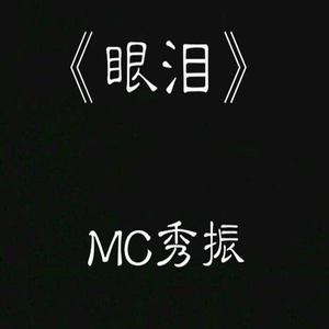 耿耿星河 (伴奏)