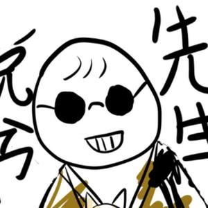 说书先生 (翻自 阿萨Aza)