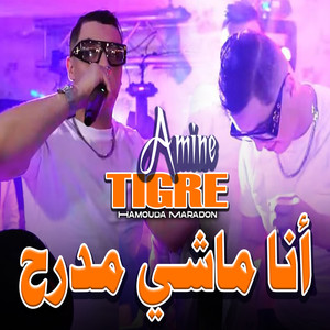 أنا ماشي مدرح