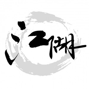 破阵子·天涯凭栏望尽