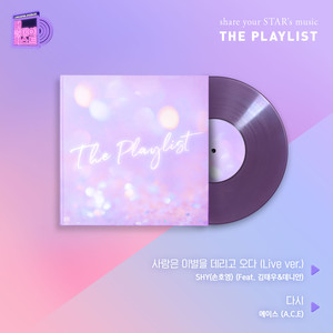 더 플레이리스트 Part.4 (The Playlist Part.4)