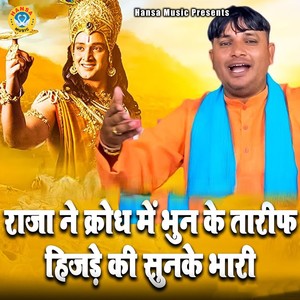 Raja Ne Krodh Mein Bhun Ke Tarif Hijrde Ki Sunke Bhari