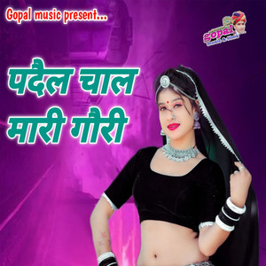 Padail Chal Mari Gauri
