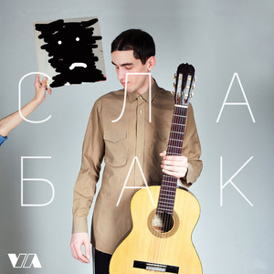 Самый грустный (Explicit)