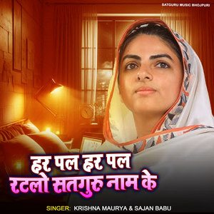 Har Pal Har Pal Ratlo Satguru Ke Nam