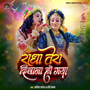 Radha Tera Deewana Ho Gaya