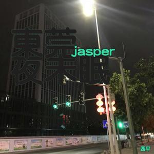 *.*東莞夜未眠*.*