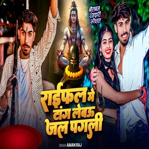 Rayfal Me Tang Lebau Jal Pagali