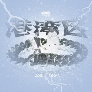 港湾区 (prod.BLACKFAT洪汝超)