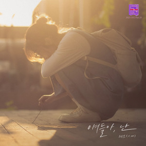 연애의 참견 2023 OST - Part.25 (Love Interference 2023 Original Television Soundtrack Pt.25)